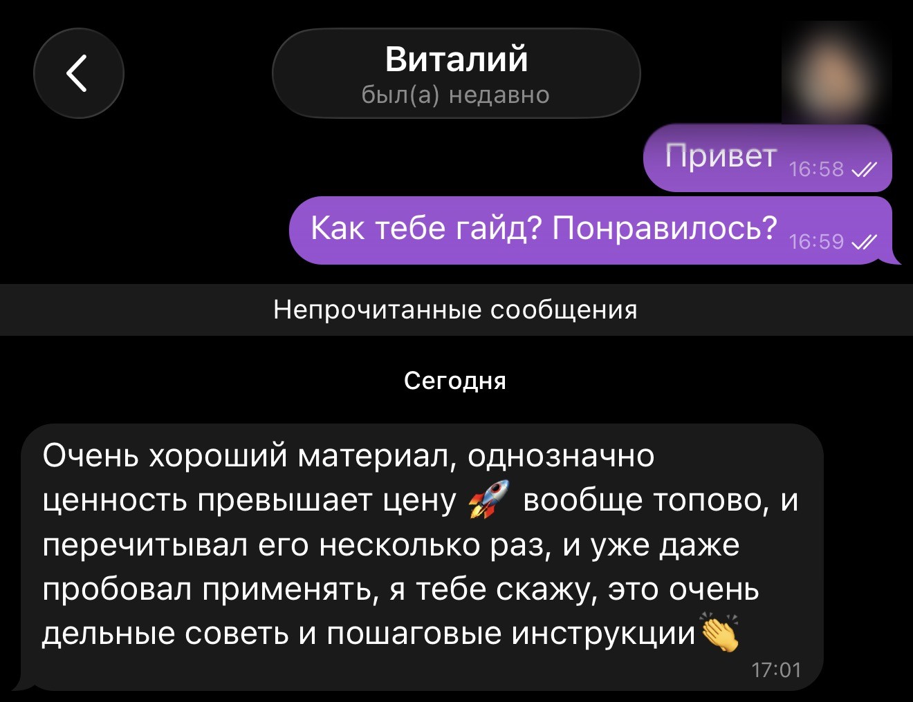 Отзыв Виталия: ценность превышает цену, дельные советы и пошаговые инструкции